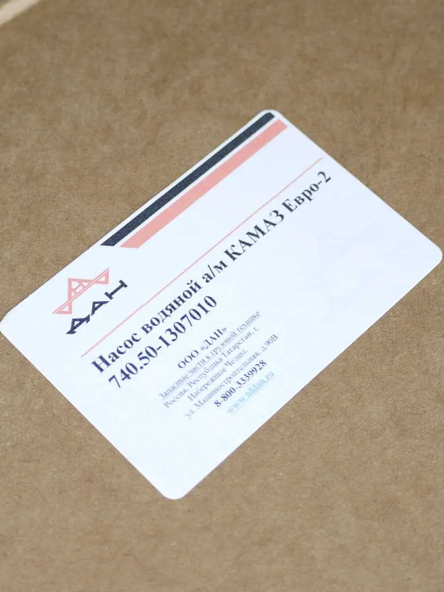 Насос водяной ДАН на КАМАЗ ЕВРО-2 (арт.- 740.50-1307010) - изображение 5