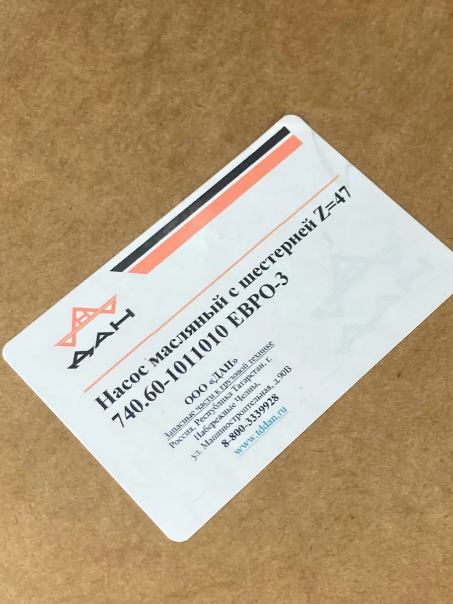 Насос масляный ДАН на КАМАЗ ЕВРО-3 с шестерней 47 зубьев (арт.- 740.60-1011010) - изображение 2